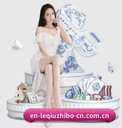 乐球直播 APP